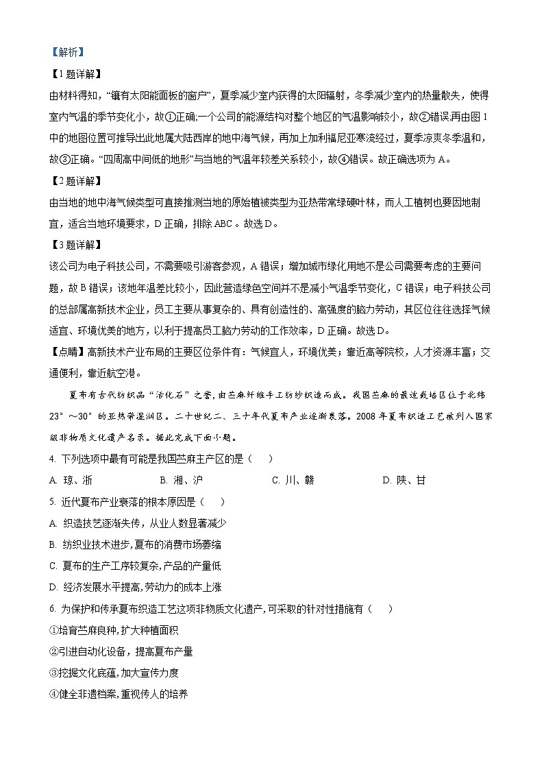 重庆市南开中学2022-2023学年高三上学期11月月考地理试题含解析第2页
