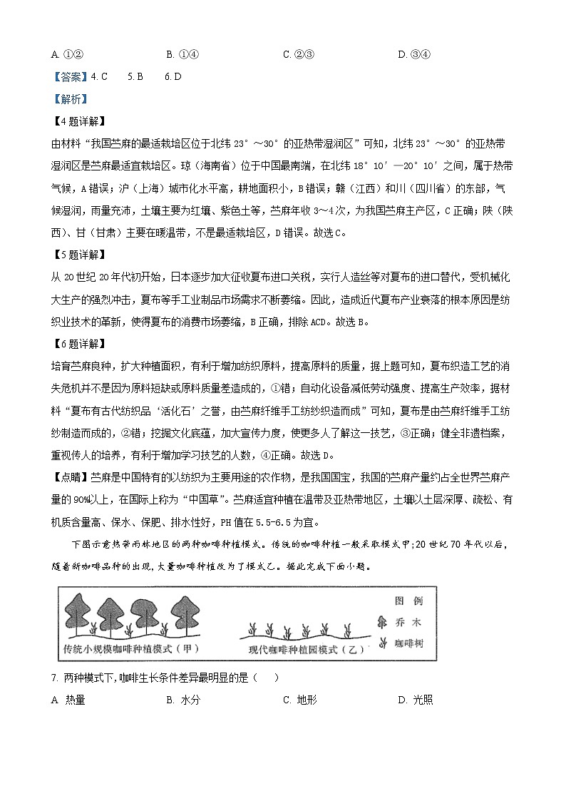 重庆市南开中学2022-2023学年高三上学期11月月考地理试题含解析第3页
