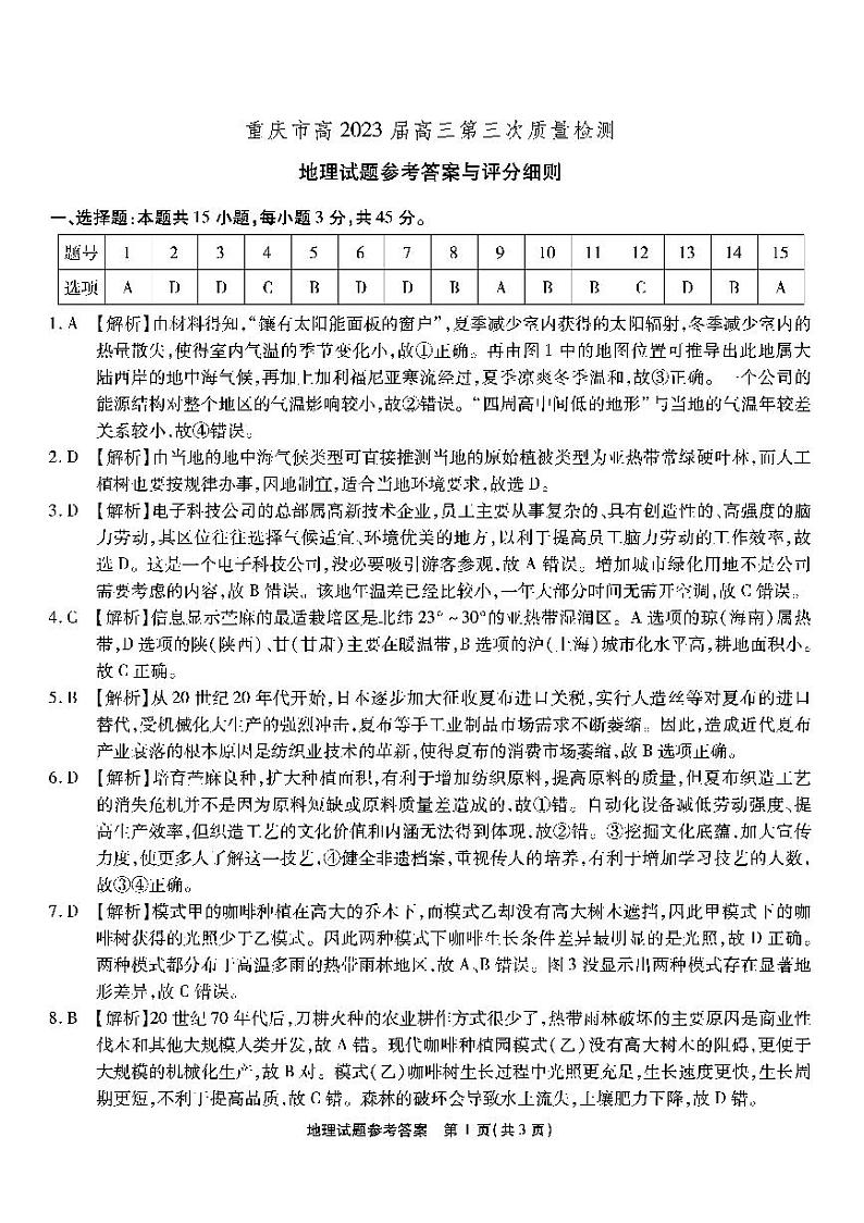 2023重庆市南开中学高三上学期11月第三次质量检测地理PDF版含解析01