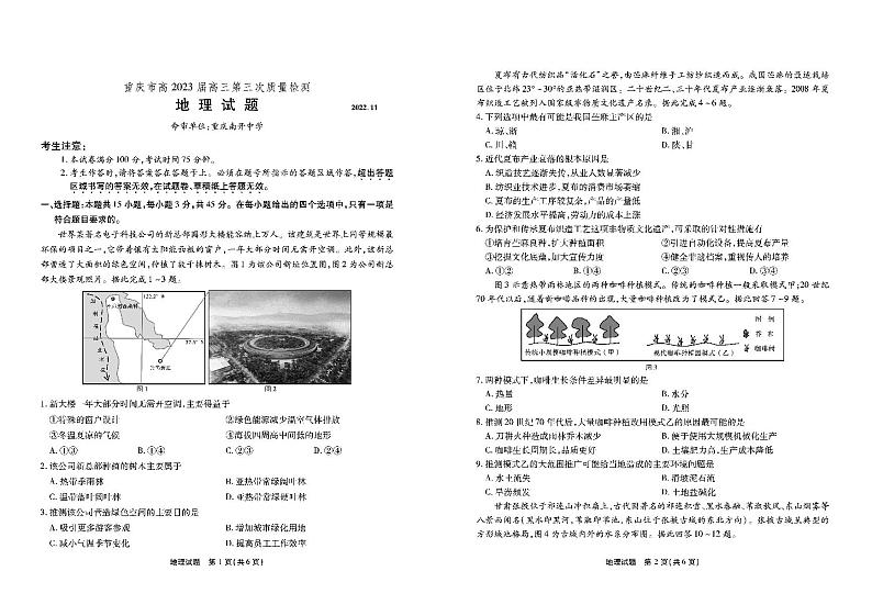 2023重庆市南开中学高三上学期11月第三次质量检测地理PDF版含解析01