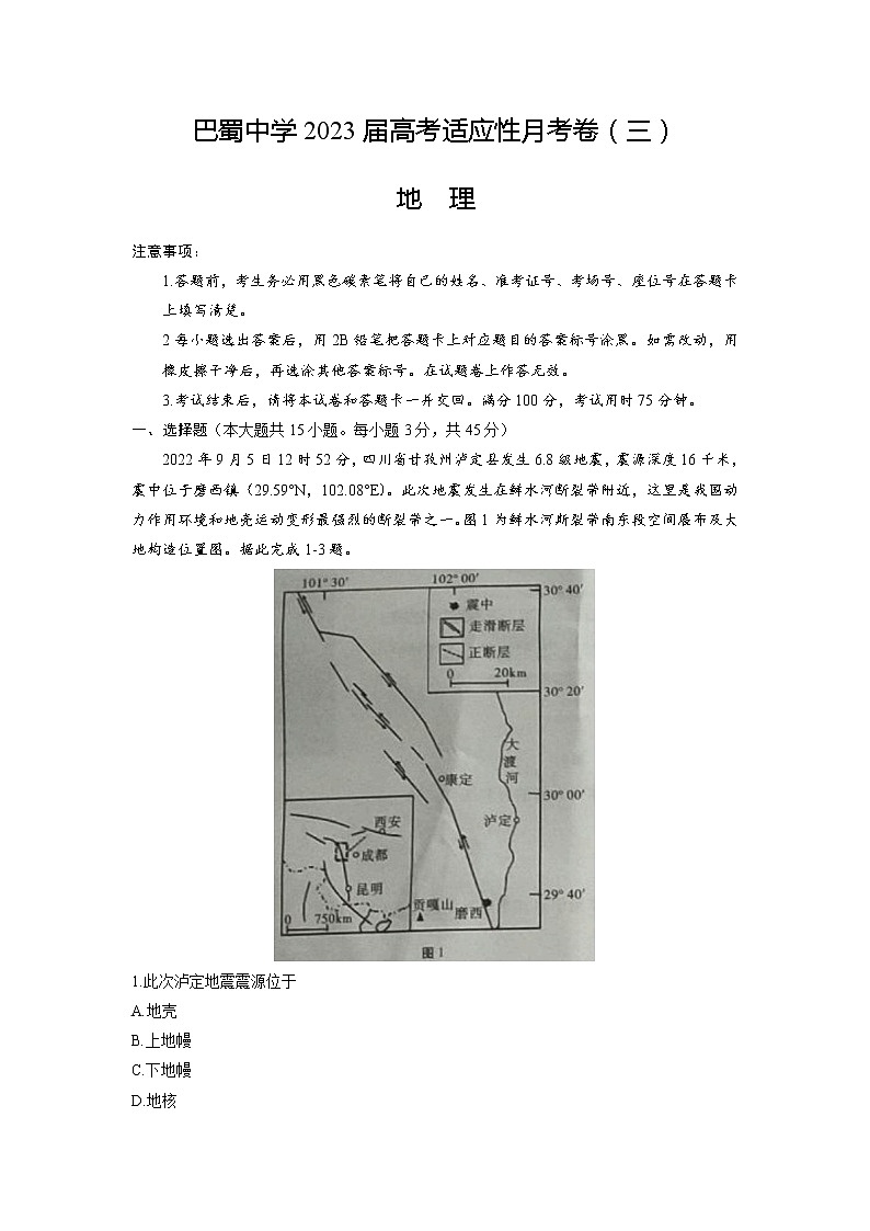 2023重庆市巴蜀中学高三上学期适应性月考（三）地理含答案第1页