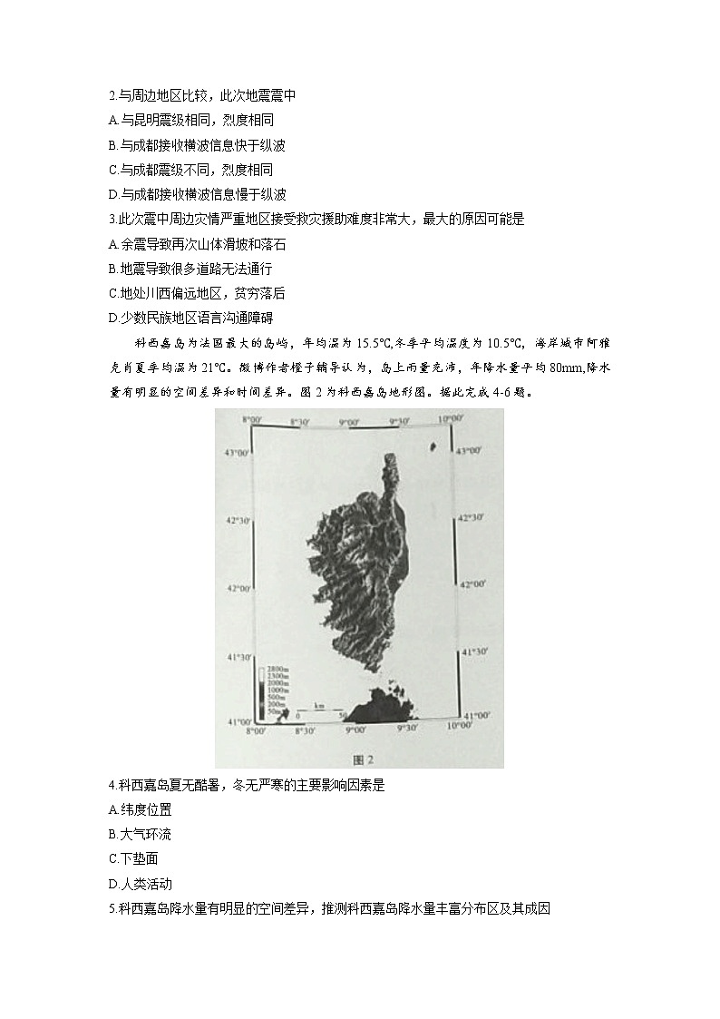2023重庆市巴蜀中学高三上学期适应性月考（三）地理含答案第2页