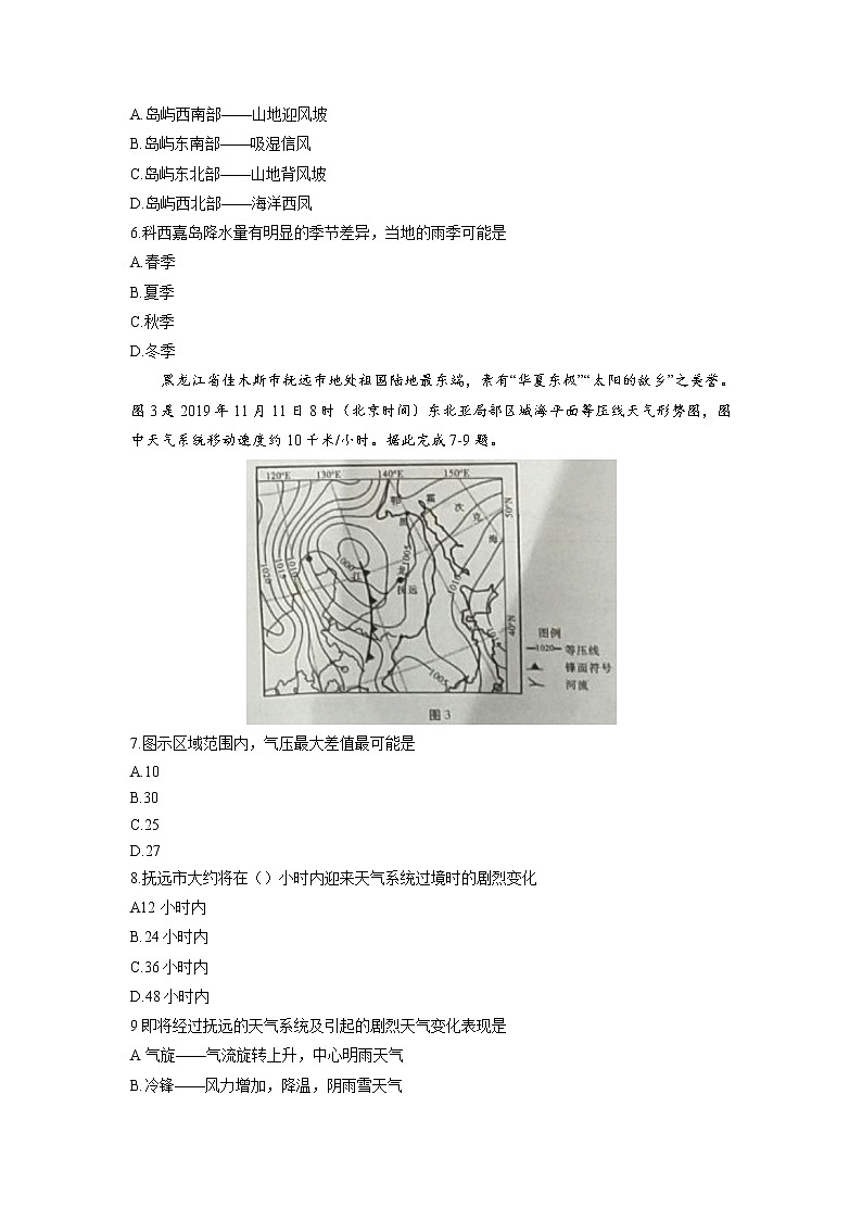 2023重庆市巴蜀中学高三上学期适应性月考（三）地理含答案第3页