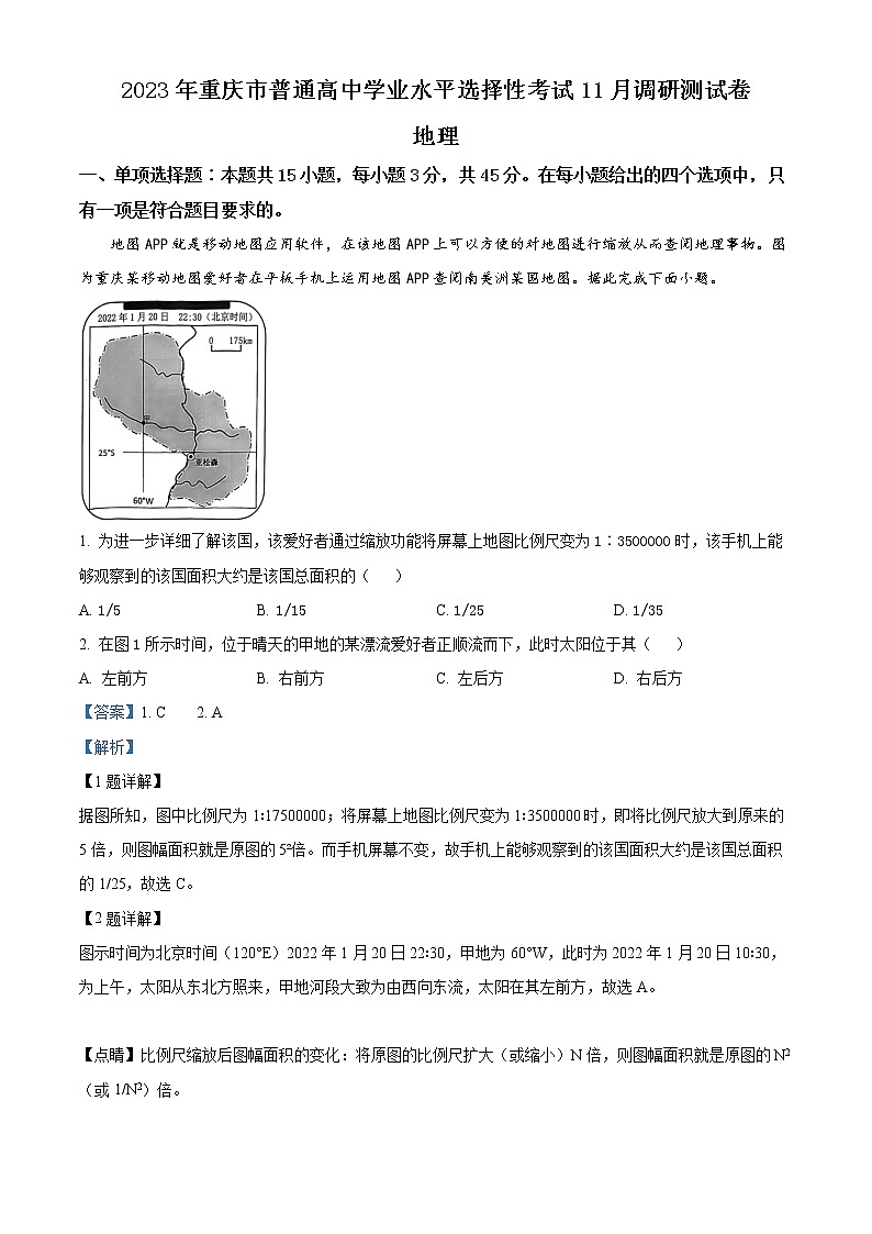 重庆市2022-2023学年高三上学期11月期中调研测试地理试题含解析第1页