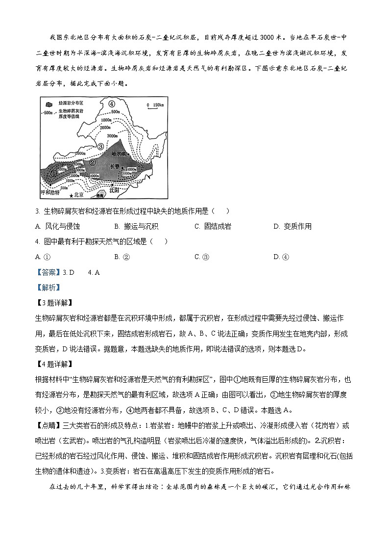 重庆市2022-2023学年高三上学期11月期中调研测试地理试题含解析第2页