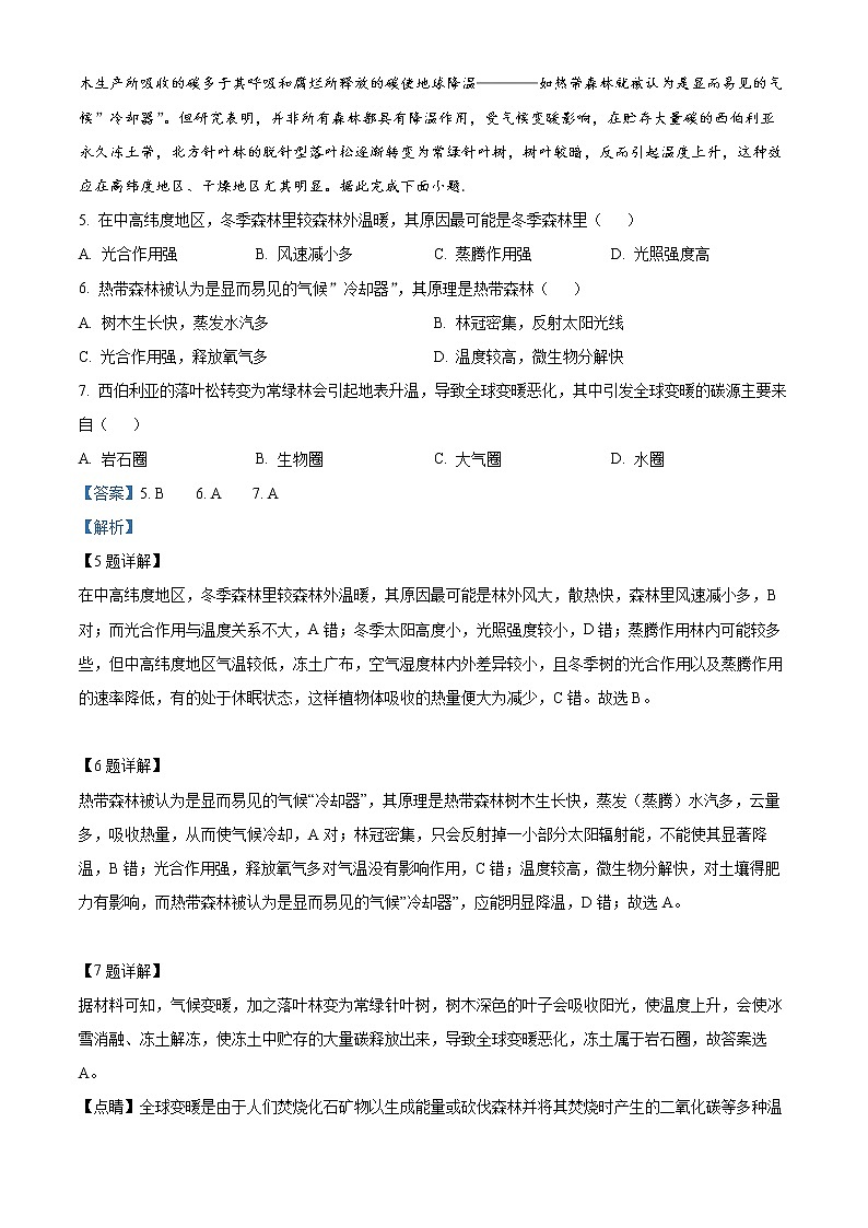 重庆市2022-2023学年高三上学期11月期中调研测试地理试题含解析第3页