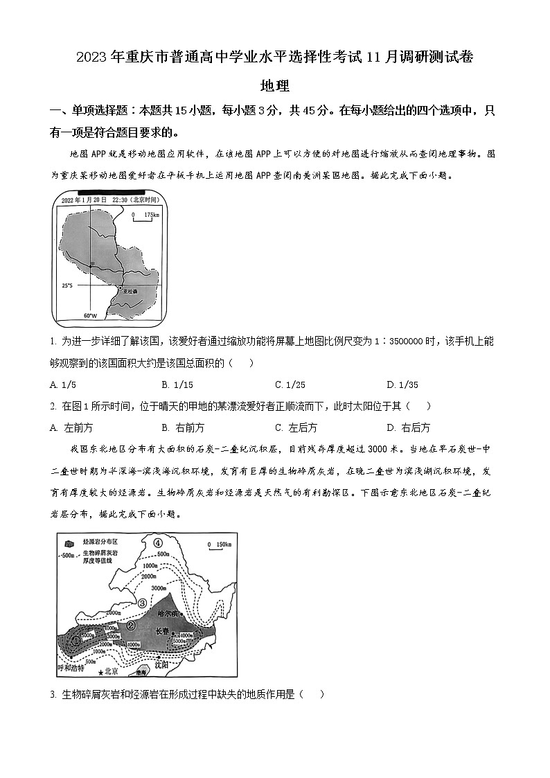 重庆市2022-2023学年高三上学期11月期中调研测试地理试题无答案第1页