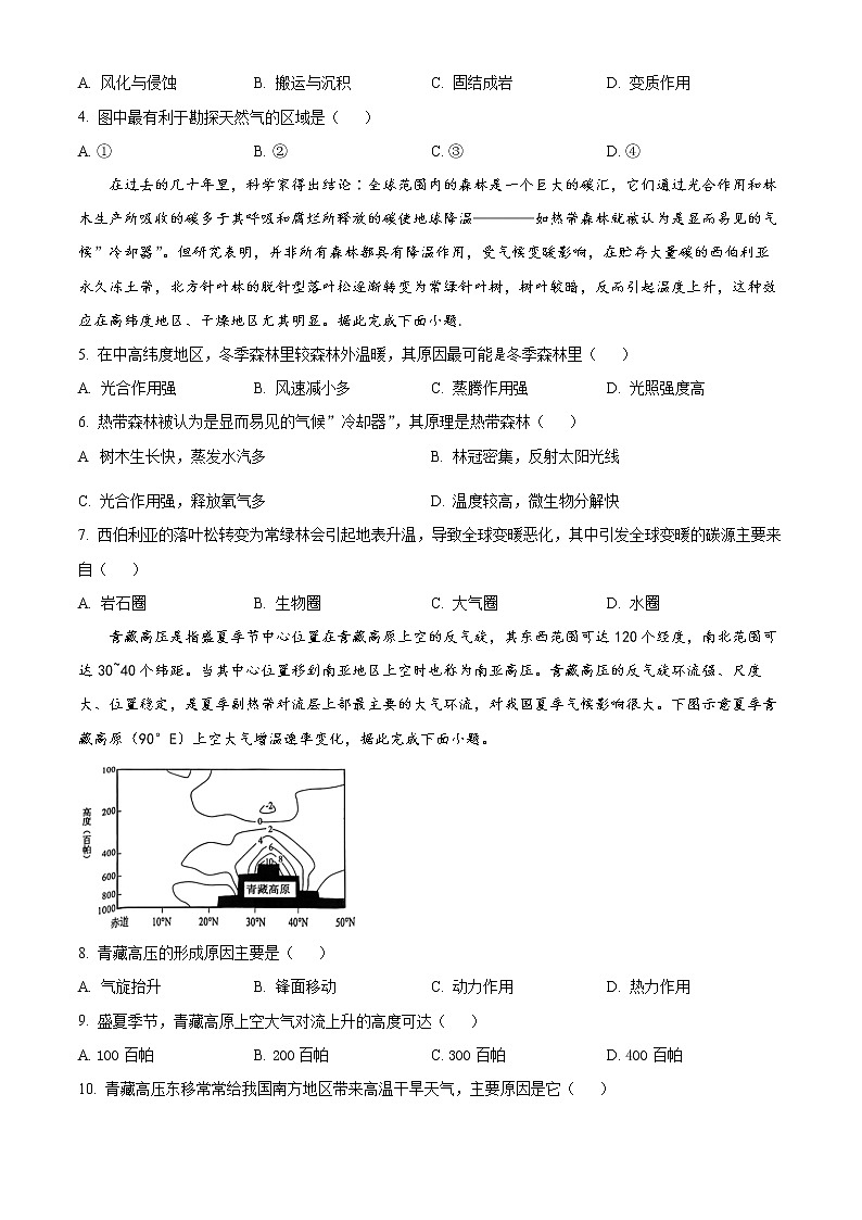 重庆市2022-2023学年高三上学期11月期中调研测试地理试题无答案第2页