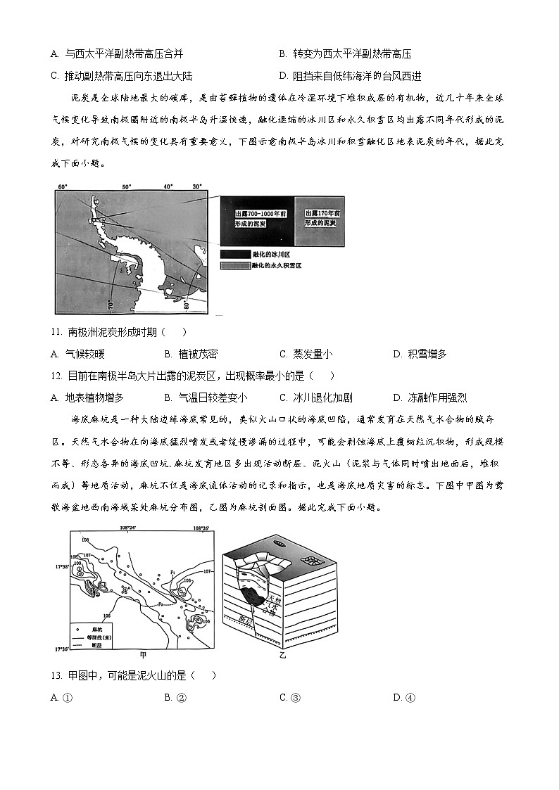 重庆市2022-2023学年高三上学期11月期中调研测试地理试题无答案第3页