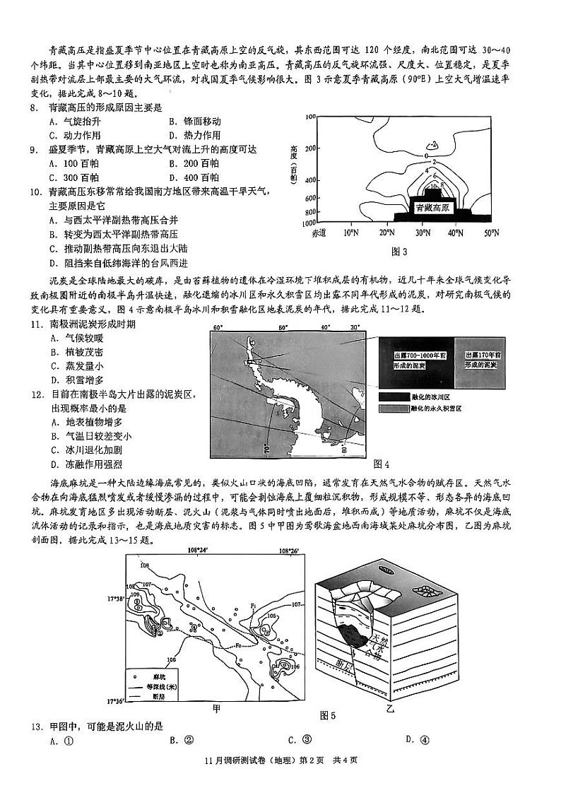 2023重庆市高三上学期11月期中地理PDF版含答案第2页