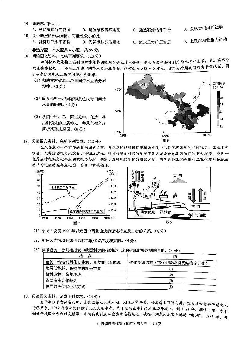 2023重庆市高三上学期11月期中地理PDF版含答案第3页