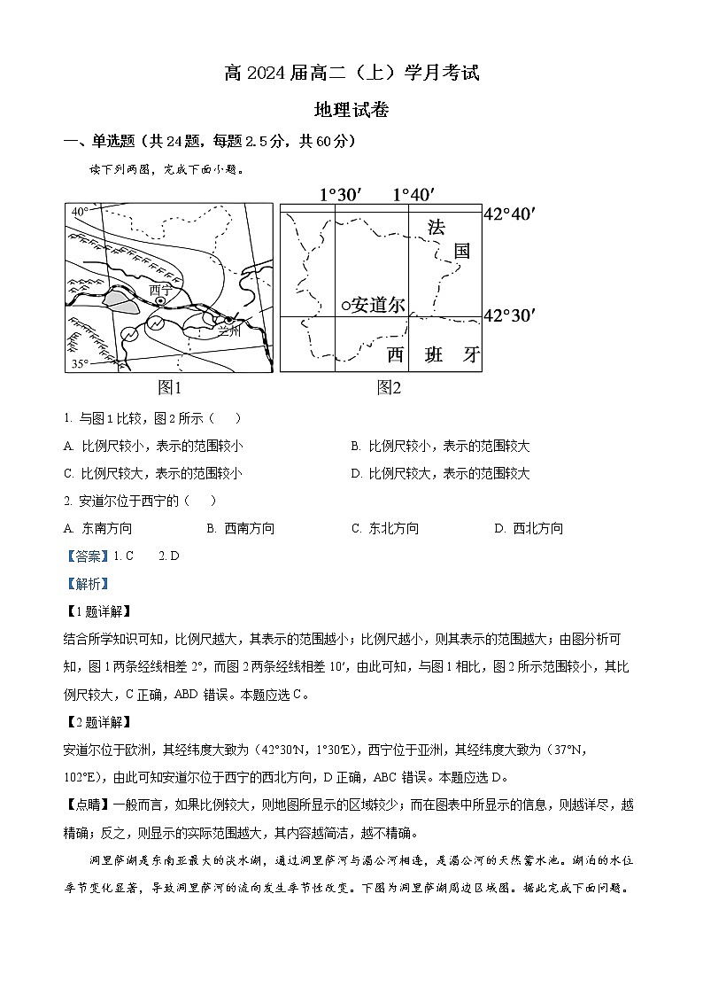 重庆市巴蜀中学2022-2023学年高二上学期第一次月考地理试题含解析第1页
