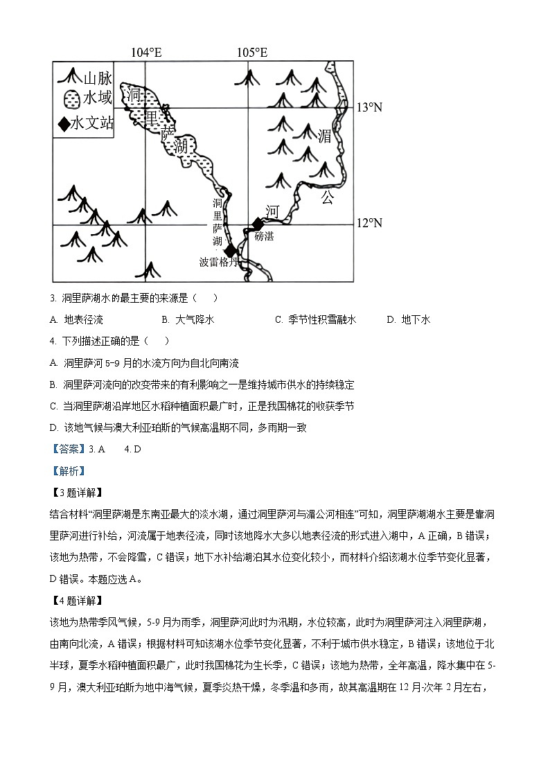 重庆市巴蜀中学2022-2023学年高二上学期第一次月考地理试题含解析第2页