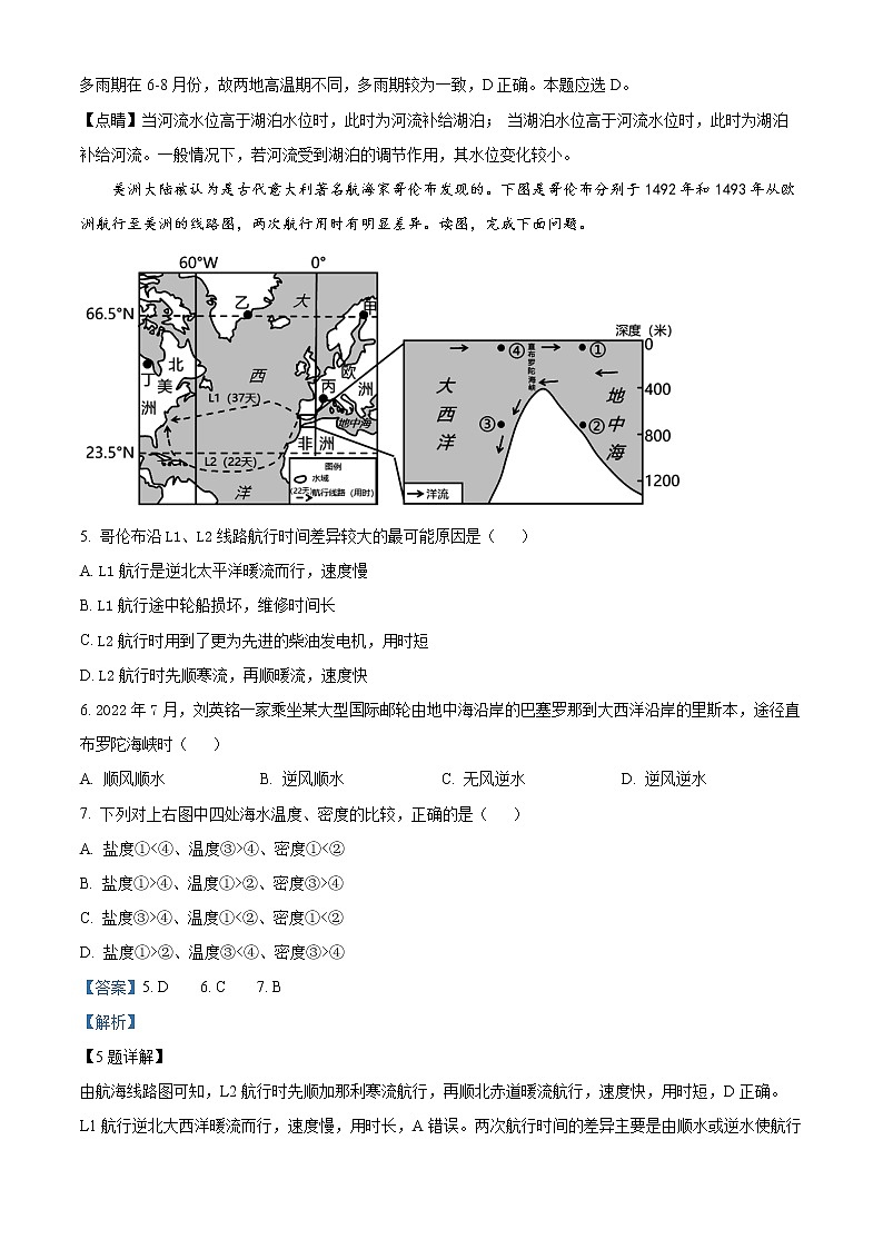 重庆市巴蜀中学2022-2023学年高二上学期第一次月考地理试题含解析第3页