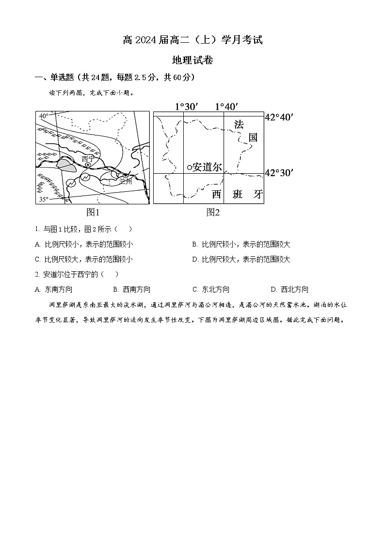 重庆市巴蜀中学2022-2023学年高二上学期第一次月考地理试题无答案第1页
