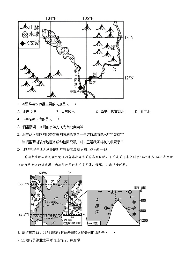 重庆市巴蜀中学2022-2023学年高二上学期第一次月考地理试题无答案第2页