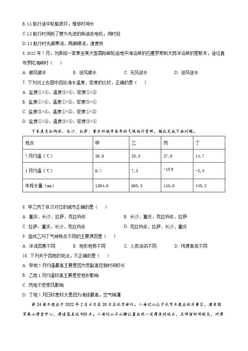 重庆市巴蜀中学2022-2023学年高二上学期第一次月考地理试题无答案第3页