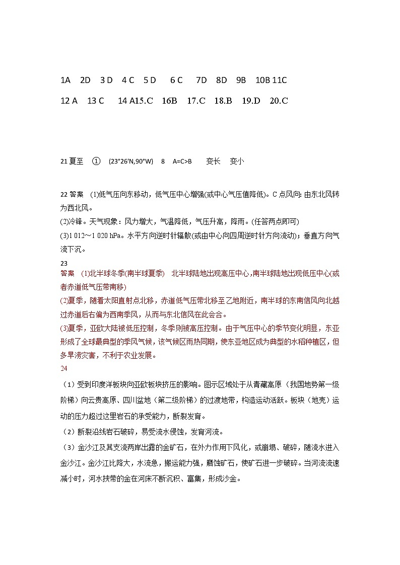 地理答案第1页
