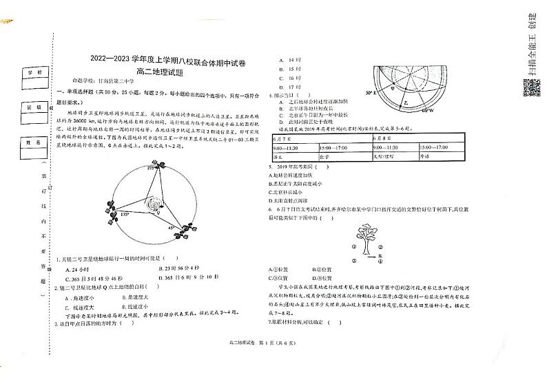 2023省齐齐哈尔八校高二上学期期中考试地理试题PDF版含答案01