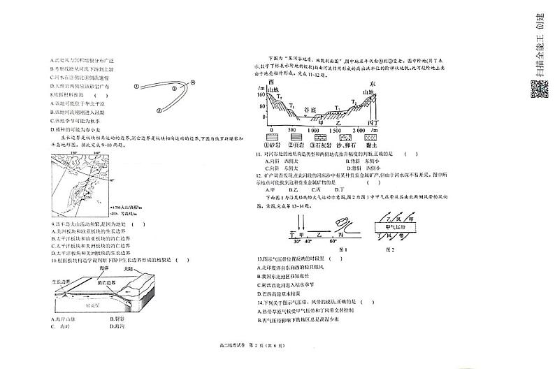 2023省齐齐哈尔八校高二上学期期中考试地理试题PDF版含答案02