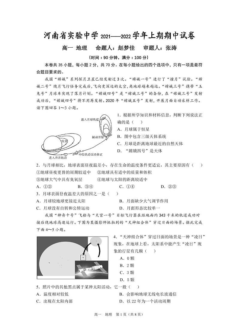 2021—2022学年上期期中高一地理试卷第1页