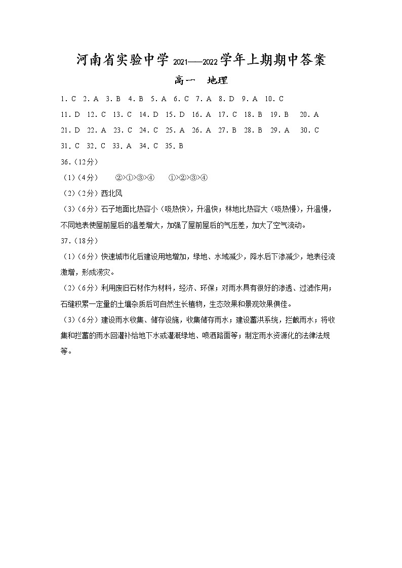 2021—2022学年上期期中高一地理答案第1页