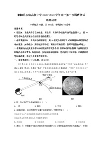 2023宿迁泗阳县实验高级中学高一上学期第一次调研地理试题含解析