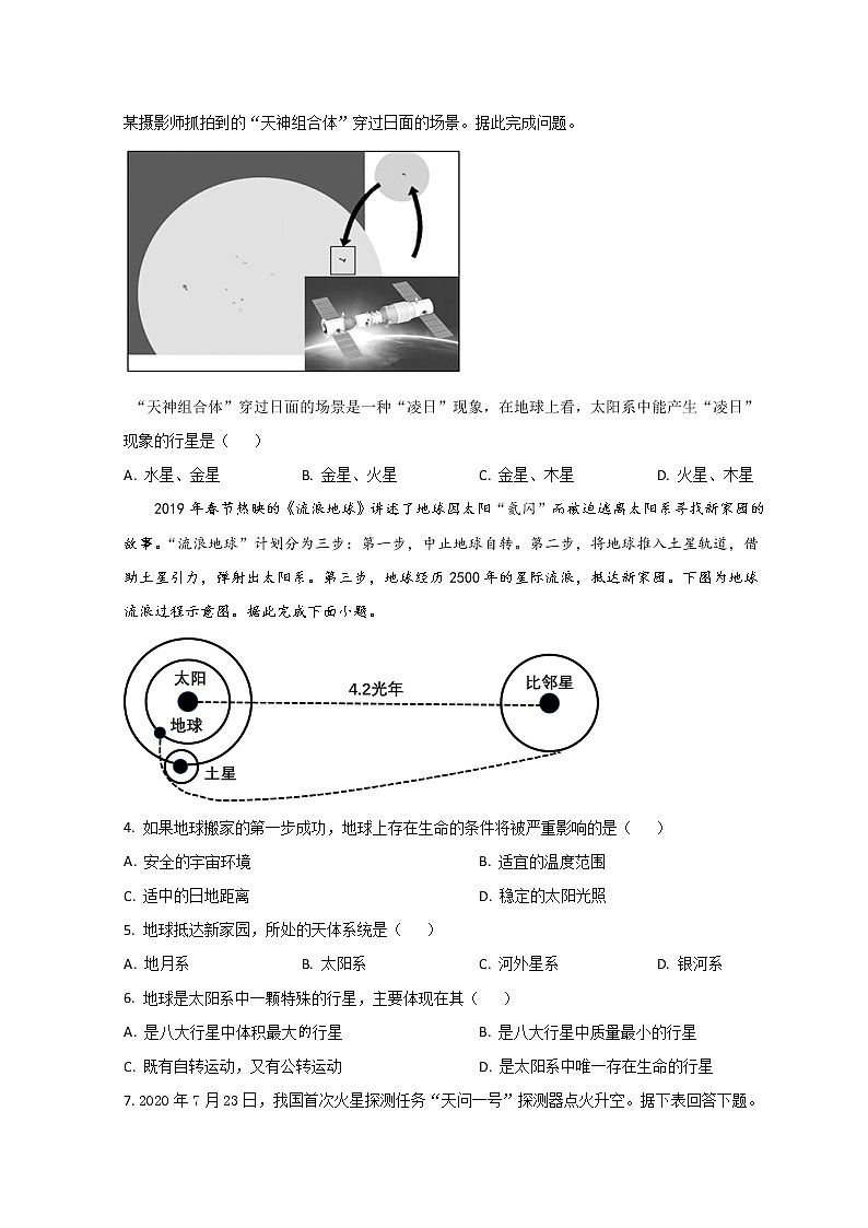 2023宿迁泗阳县实验高级中学高一上学期第一次调研地理试题含解析02