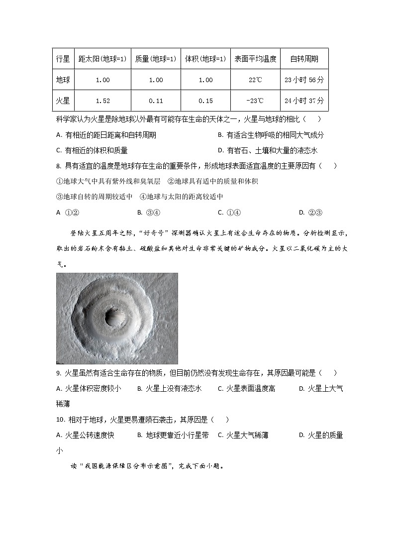 2023宿迁泗阳县实验高级中学高一上学期第一次调研地理试题含解析03