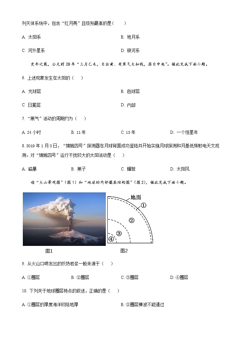天津市宝坻区第一中学2022-2023学年高一上学期阶段性练习（一）地理试题第2页