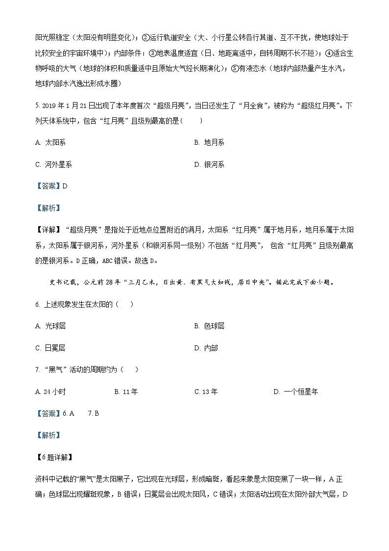 天津市宝坻区第一中学2022-2023学年高一上学期阶段性练习（一）地理试题含解析第3页
