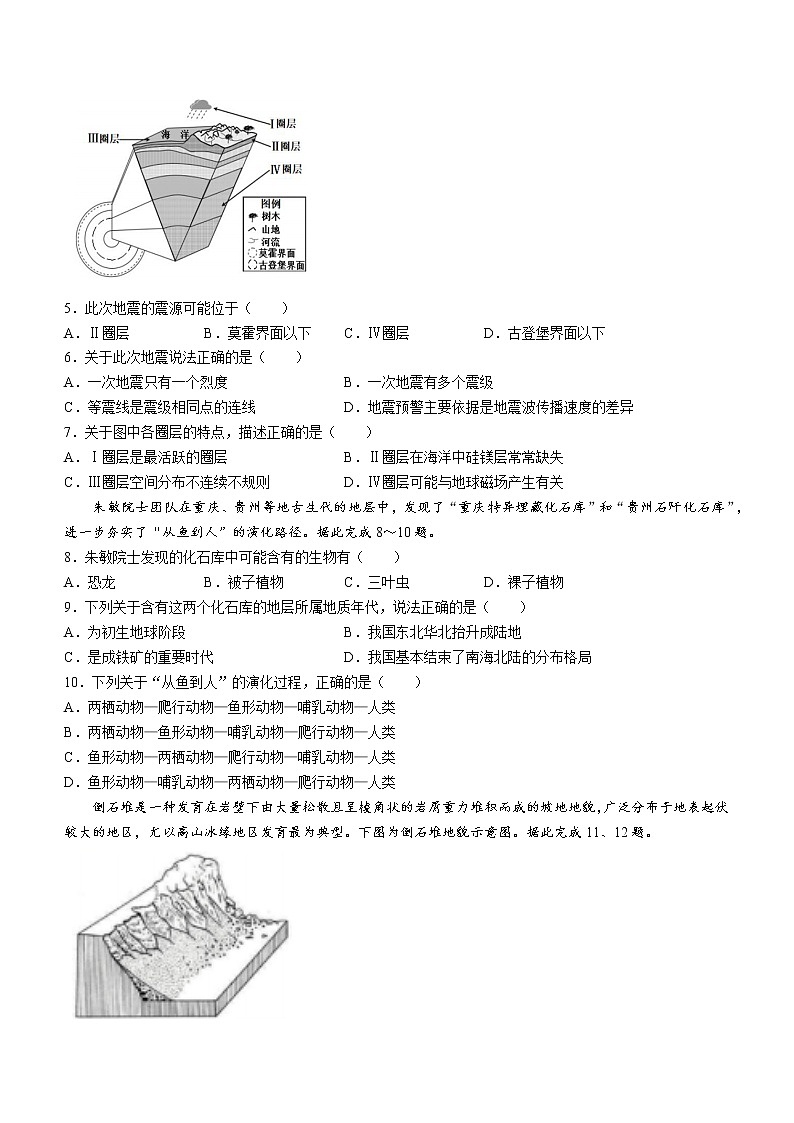 2023浙江省衢温“5＋1”联盟高一上学期期中联考试题地理含答案02