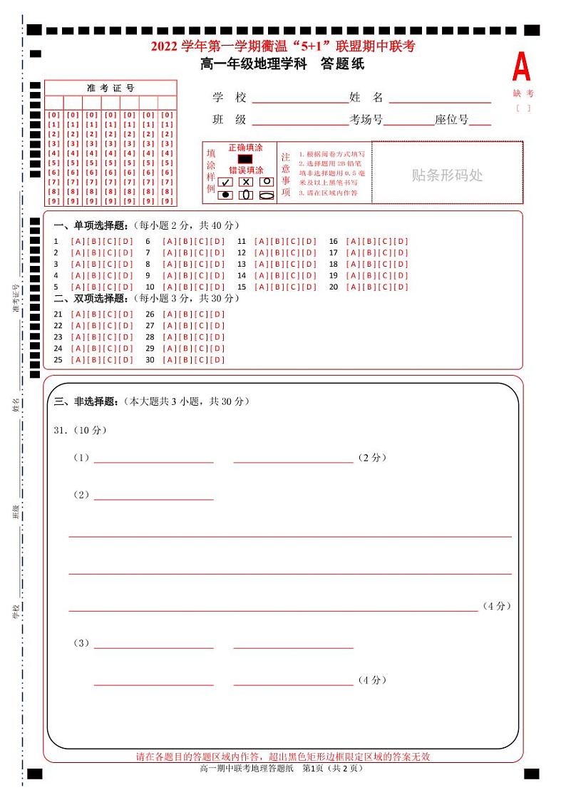 2023浙江省衢温“5＋1”联盟高一上学期期中联考试题地理含答案01