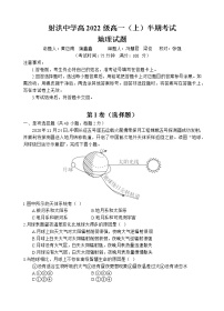 2023四川省射洪中学高一上学期期中考试地理含答案