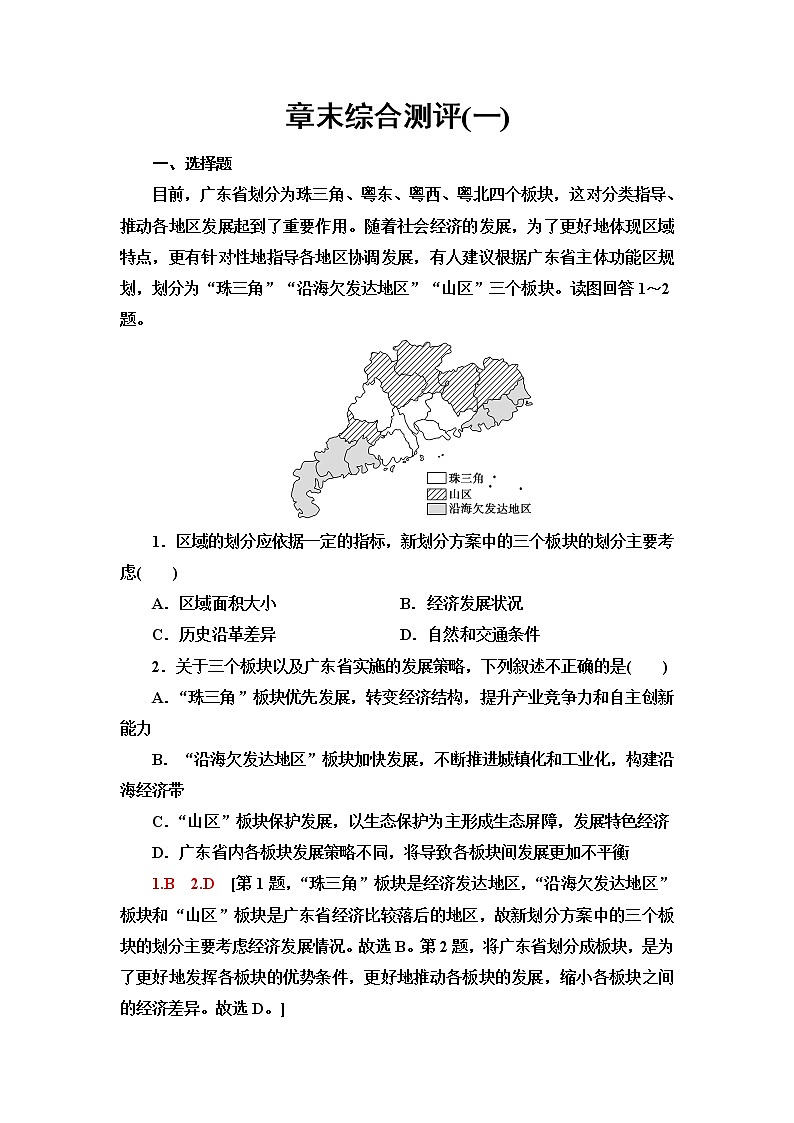 湘教版高中地理选择性必修2第1章章末总结探究课课件+学案+测评01