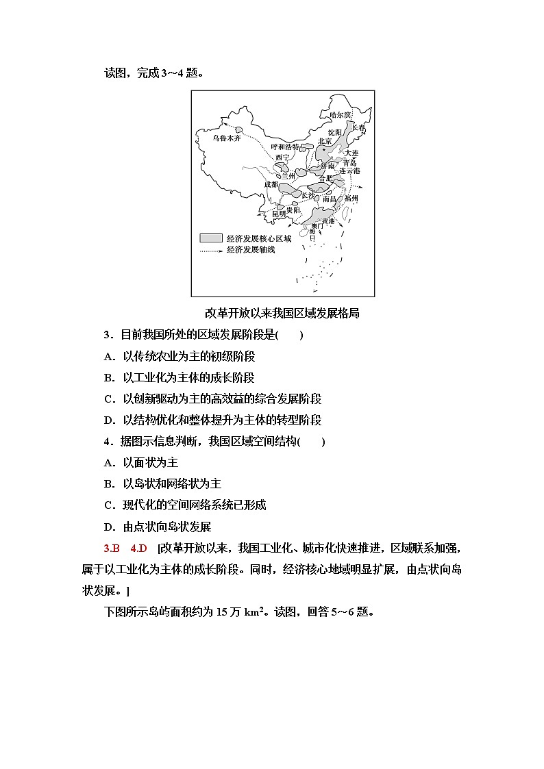湘教版高中地理选择性必修2第1章章末总结探究课课件+学案+测评02