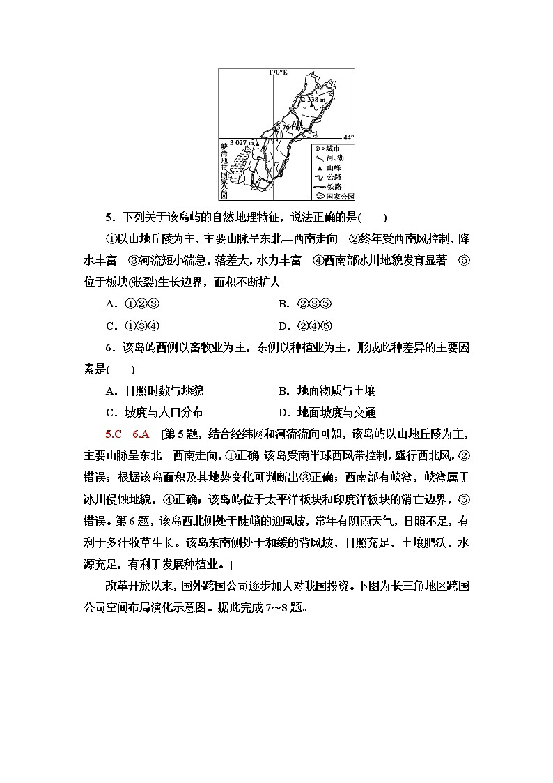 湘教版高中地理选择性必修2第1章章末总结探究课课件+学案+测评03