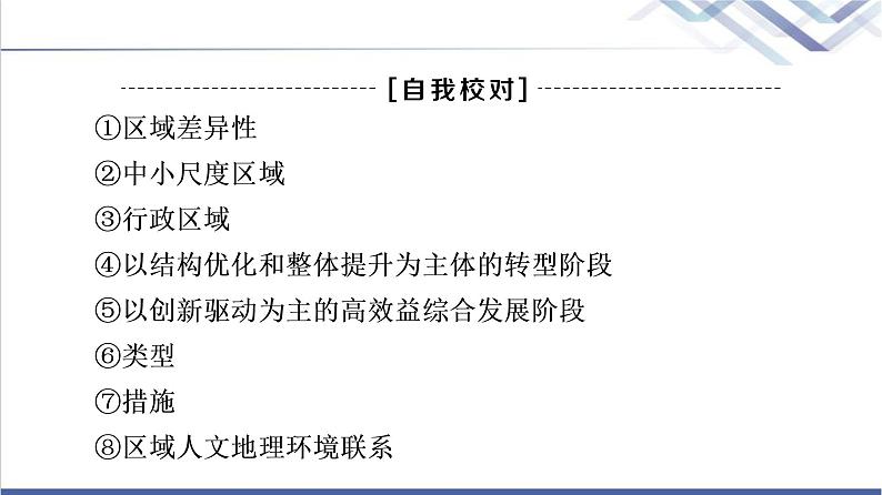 湘教版高中地理选择性必修2第1章章末总结探究课课件+学案+测评05