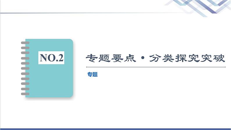 湘教版高中地理选择性必修2第1章章末总结探究课课件+学案+测评07