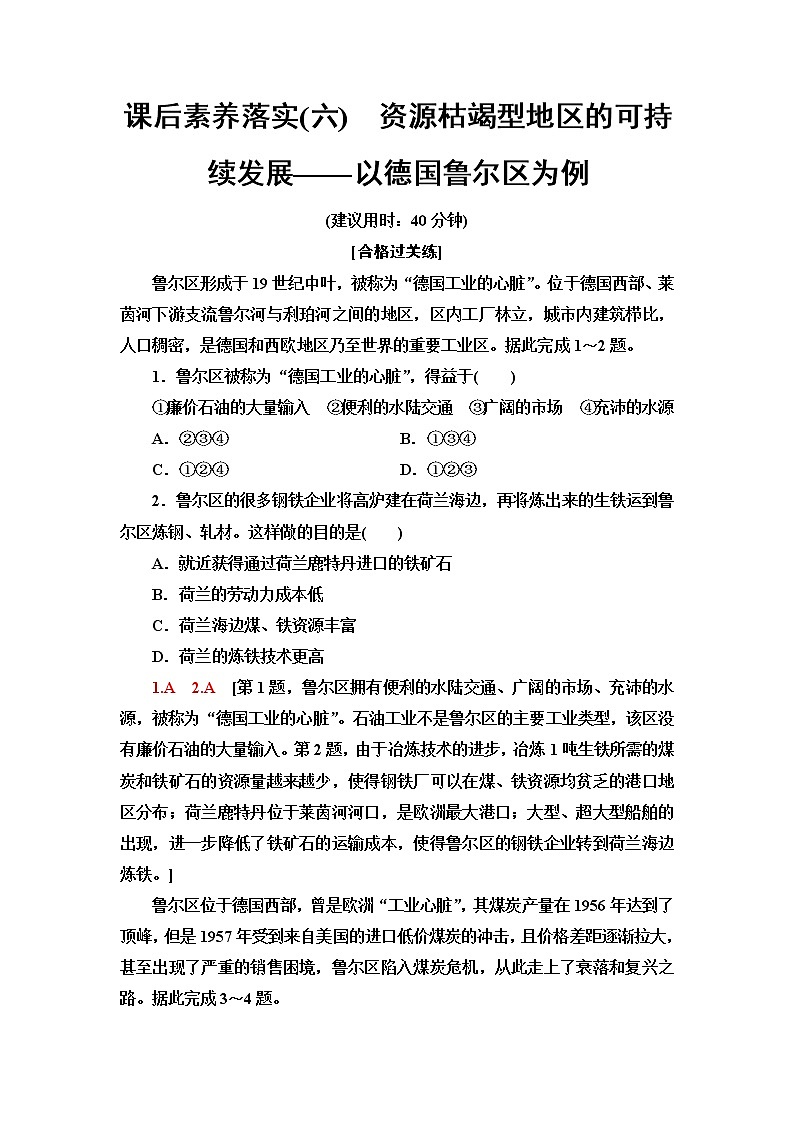 湘教版高中地理选择性必修2第2章第3节资源枯竭型地区的可持续发展——以德国鲁尔区为例课件+学案+练习含答案01