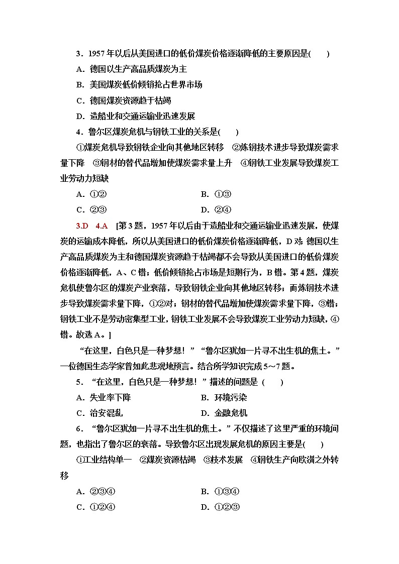 湘教版高中地理选择性必修2第2章第3节资源枯竭型地区的可持续发展——以德国鲁尔区为例课件+学案+练习含答案02