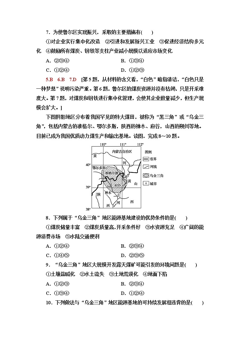 湘教版高中地理选择性必修2第2章第3节资源枯竭型地区的可持续发展——以德国鲁尔区为例课件+学案+练习含答案03