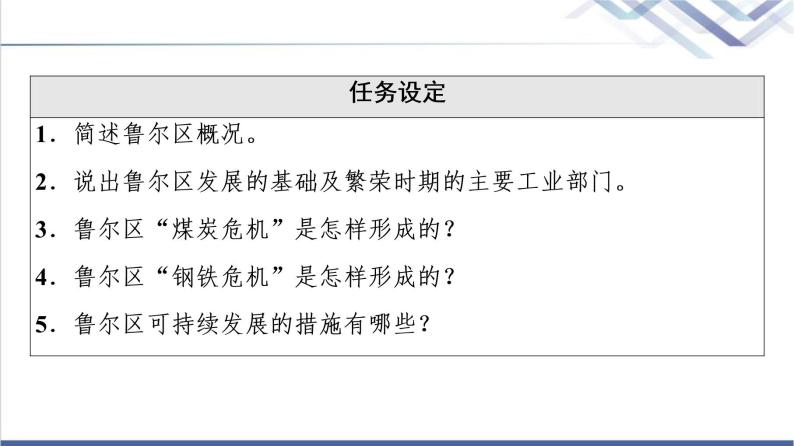 湘教版高中地理选择性必修2第2章第3节资源枯竭型地区的可持续发展——以德国鲁尔区为例课件+学案+练习含答案03