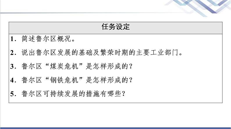 湘教版高中地理选择性必修2第2章第3节资源枯竭型地区的可持续发展——以德国鲁尔区为例课件+学案+练习含答案03