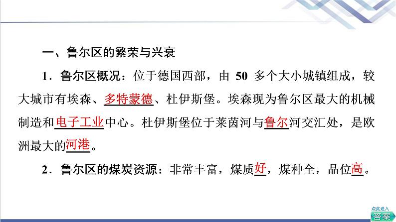 湘教版高中地理选择性必修2第2章第3节资源枯竭型地区的可持续发展——以德国鲁尔区为例课件+学案+练习含答案05