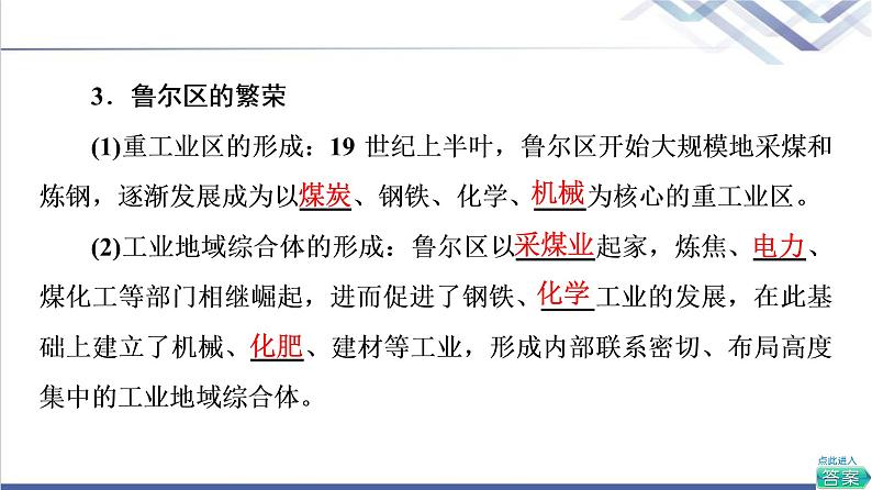 湘教版高中地理选择性必修2第2章第3节资源枯竭型地区的可持续发展——以德国鲁尔区为例课件+学案+练习含答案07