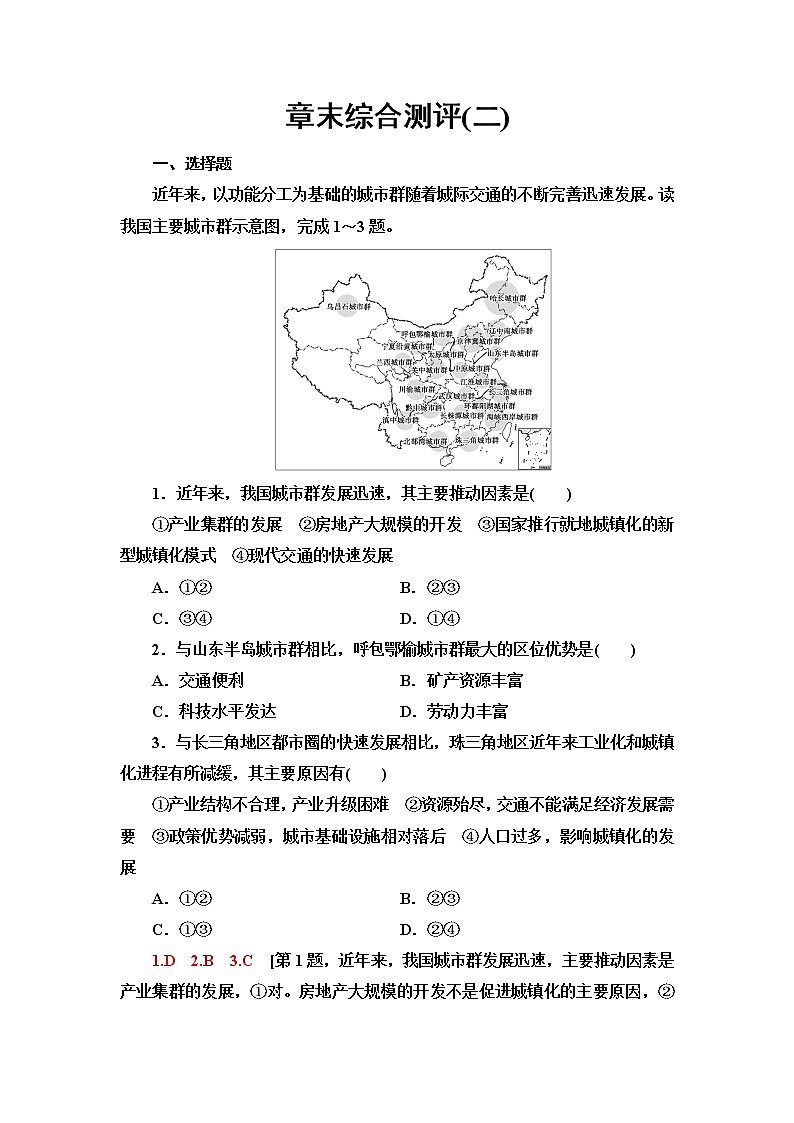 湘教版高中地理选择性必修2章末综合测评2含答案第1页