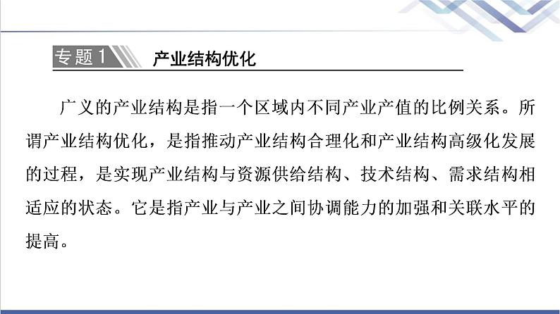 湘教版高中地理选择性必修2第2章章末总结探究课课件第8页