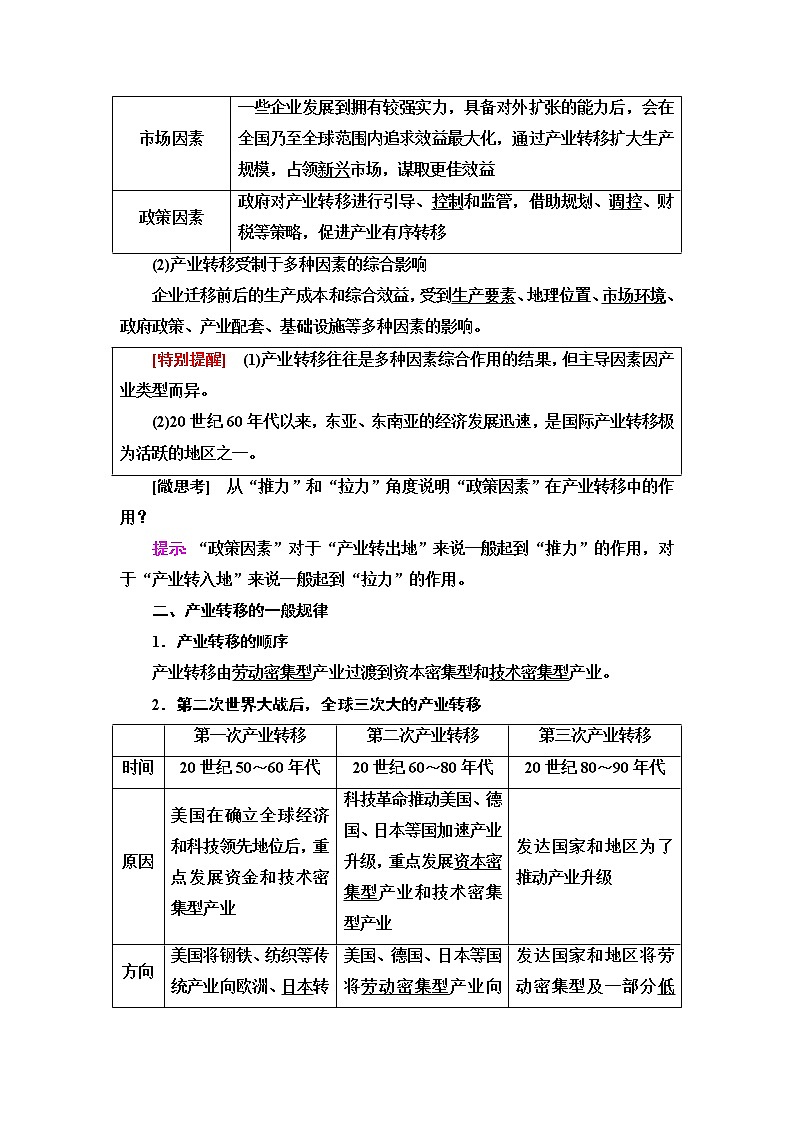 湘教版高中地理选择性必修2第3章第1节产业转移对区域发展的影响课件+学案+练习含答案02