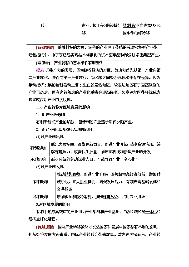 湘教版高中地理选择性必修2第3章第1节产业转移对区域发展的影响课件+学案+练习含答案03